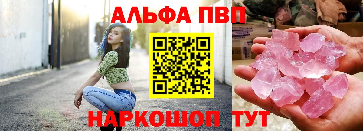 Alpha-PVP кристаллы Щёлково