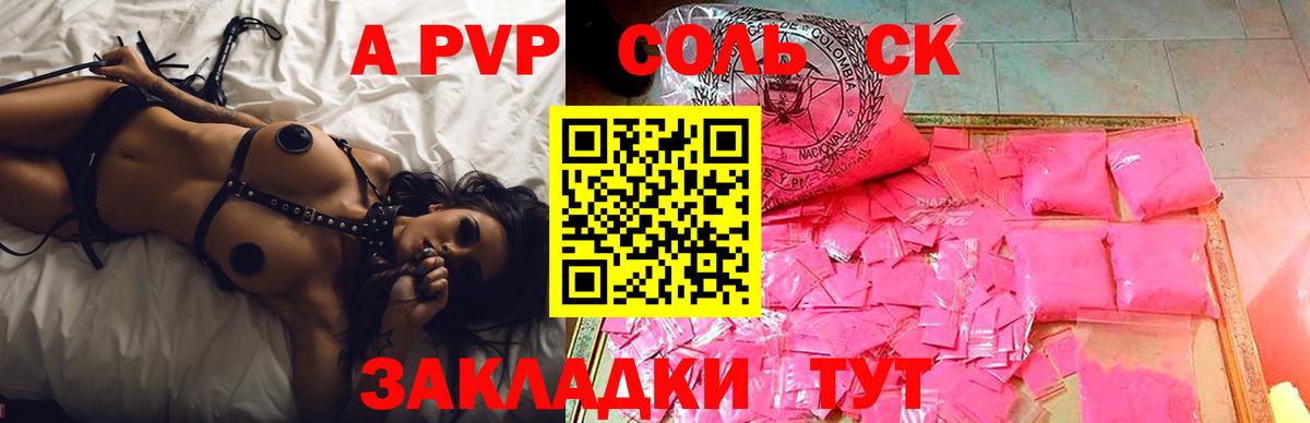 Щёлково  A-PVP Crystall  А ПВП СК КРИС  Alfa_PVP  Вход с VPN 