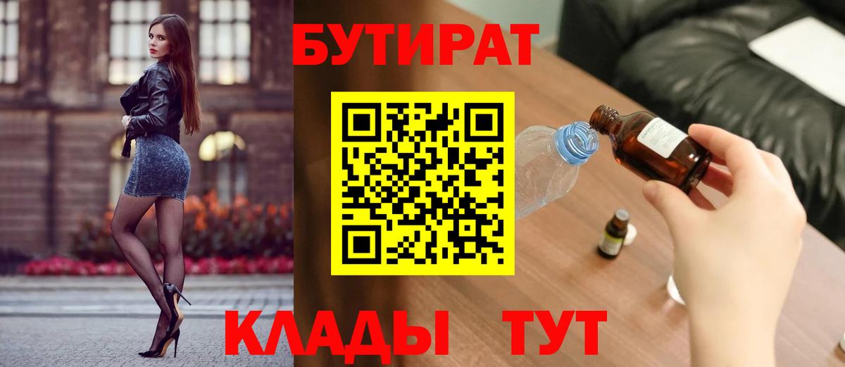 Щёлково  БУТИРАТ вода  Вход с VPN 