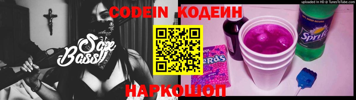 Кодеиновый сироп Lean Purple Drank Щёлково