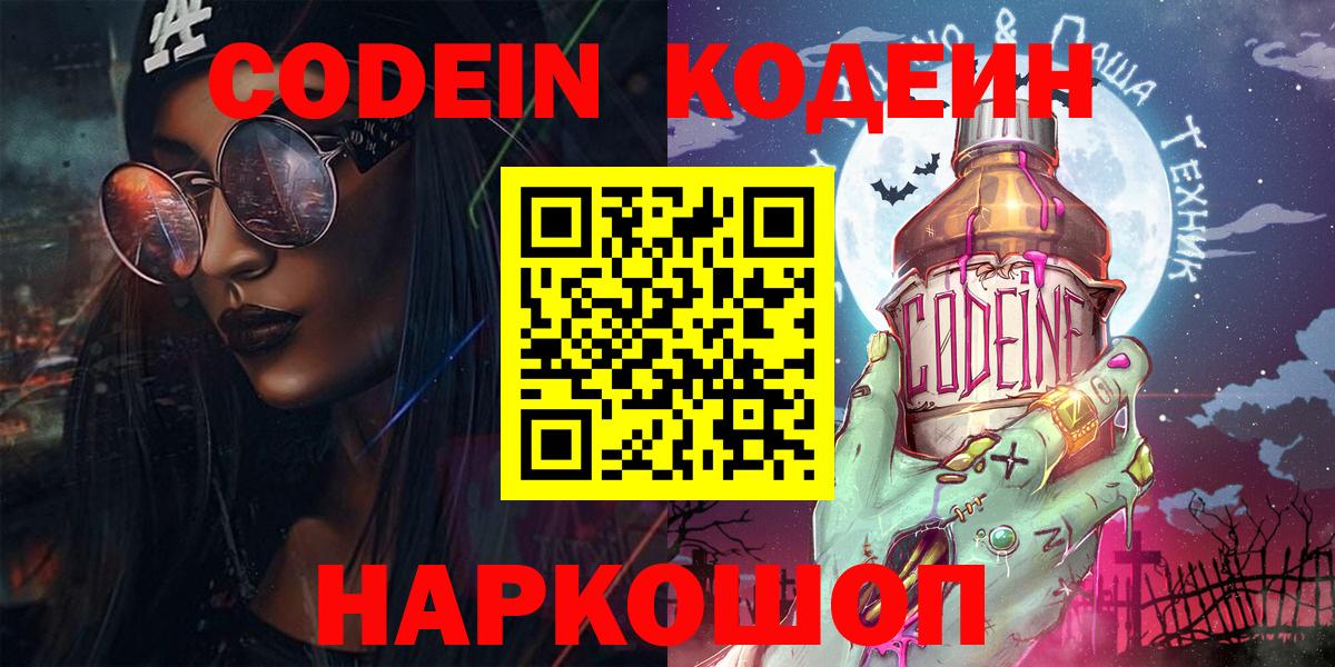 Codein напиток Lean (лин)  Вход с VPN  Щёлково  Codein напиток Lean (лин) 