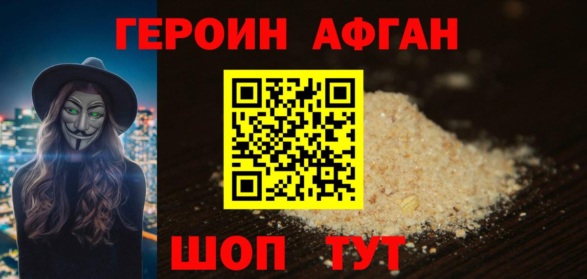ГЕРОИН Heroin  Вход с VPN  ГЕРОИН  Щёлково 