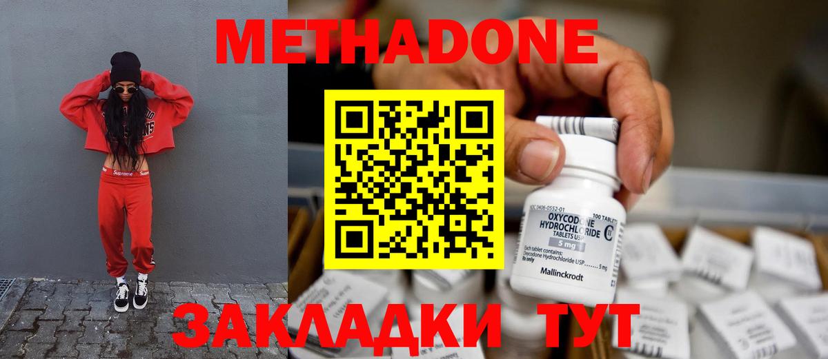 МЕТАДОН methadone Щёлково