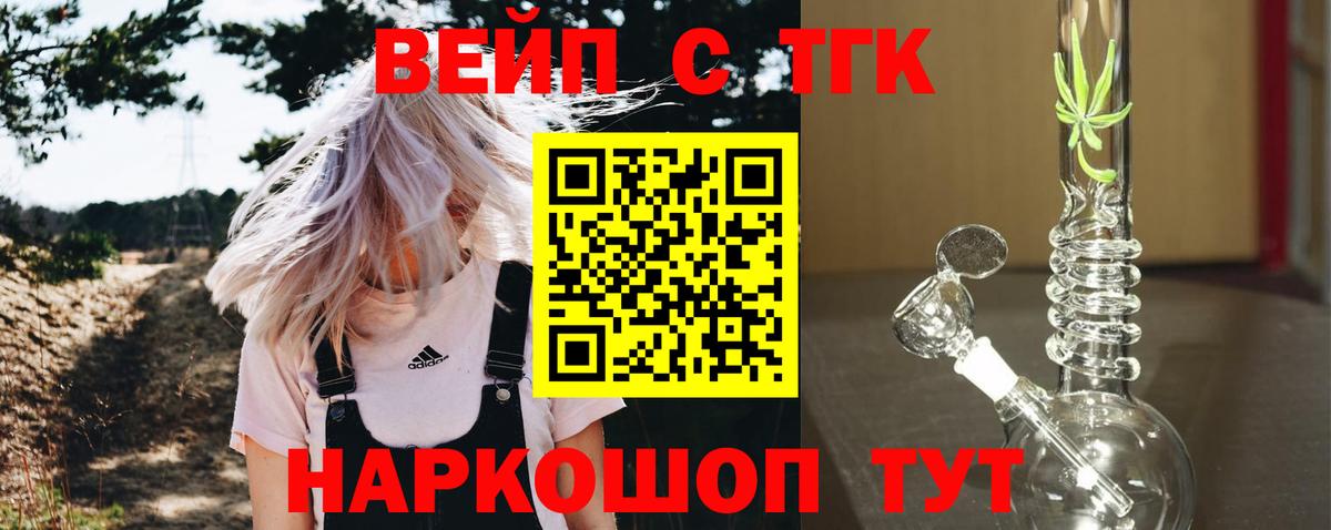 Щёлково  ТГК THC oil  Вход с VPN  ТГК жижа 